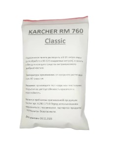 Профессиональное средство для чистки ковров RM 760 Classic порошковое 100 гр Karcher