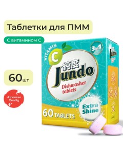 Таблетки для посудомоечной машины 3 в 1 с витамином С и активным кислородом 60 штук Jundo