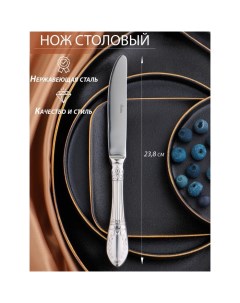 Нож столовый Беркли h 23 8 см цвет серебряный 6 шт Batta