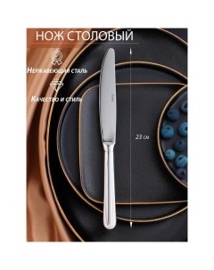 Нож столовый Миддлтон h 23 см толщина 9 мм цвет серебряный 6 шт Batta