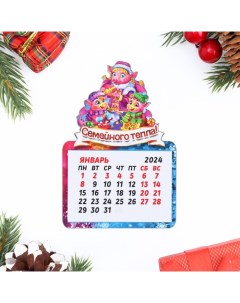 Магнит новогодний календарь Символ года 2024 Семейного тепла Дарим красиво