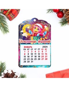 Магнит новогодний календарь Символ года 2024 Исполнения желаний Дарим красиво