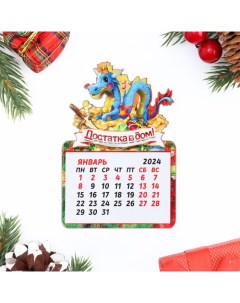 Магнит новогодний календарь Символ года 2024 Достатка в дом Дарим красиво