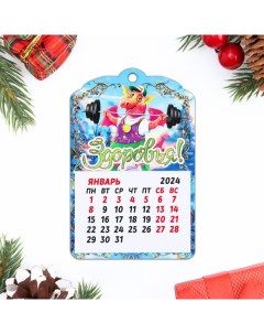 Магнит новогодний календарь Символ года 2024 Дракон со штангой Дарим красиво