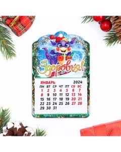 Магнит новогодний календарь Символ года 2024 Здоровья Дарим красиво
