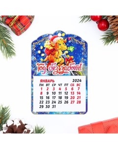 Магнит новогодний календарь Символ года 2024 Год без забот Дарим красиво