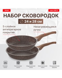 Набор из 2 сковород 24 и 28 см с антипригарным покрытием серия GRETA Nadoba