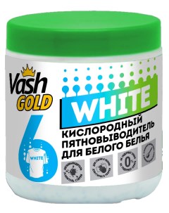 Кислородный пятновыводитель для белого белья White Eco Friendly 550 г Vash gold