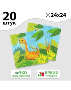 Салфетки бумажные Динозаврик 24х24 см 20 шт Страна карнавалия