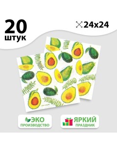 Салфетки бумажные Сочные авокадо 24х24 см 20 шт Страна карнавалия