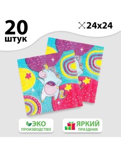 Салфетки бумажные Единорожек 24х24 см 20 шт Страна карнавалия
