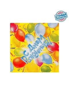 Набор бумажных салфеток С днём рождения 12 5х12 5 см шары 20 шт Страна карнавалия
