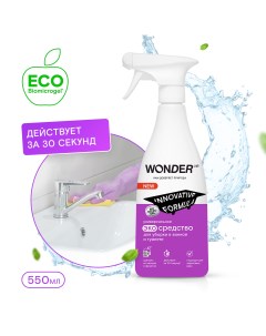 Средство жидкость для ванны сантехники туалета и унитаза универсальный 500 мл Wonder lab