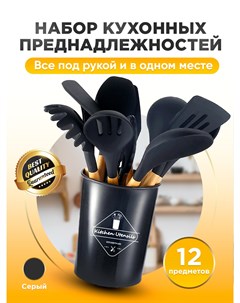 Набор кухонных принадлежностей из силикона Серый графит артикул 02 Novikov home