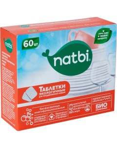 Бесфосфатные экологичные таблетки для мытья посуды в посудомоечных машинах 60 шт 482 Natbi