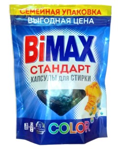 Капсулы для стирки Color 20 шт Bimax