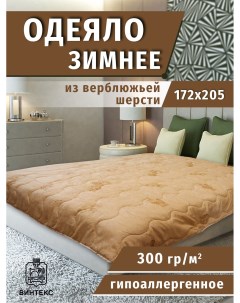 Одеяло двуспальное 172x205 всесезонное Винтекс