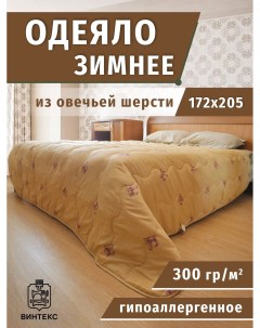 Одеяло двуспальное 172x205 всесезонное Винтекс