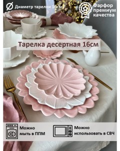 Тарелка для закусок Lotus magic 16см розовая Myatashop
