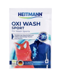 Средство для стирки спортивной одежды OxiWash Sport 50 г Heitmann