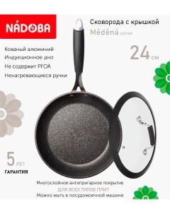 Сковорода с крышкой 24 см серия Medena Nadoba