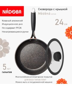 Сковорода с крышкой 24 см серия Medena Nadoba