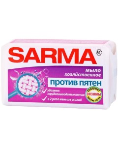 Мыло хозяйственное Сарма против пятен 140г 3шт Невская косметика
