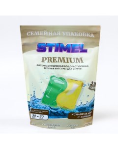 Капсулы для стирки Premium 30 шт 450 г Stimel