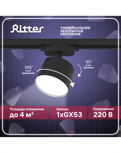 Светильник трековый накладной ARTLINE поворотный цилиндр 85x55 GX53 чёрный Ritter
