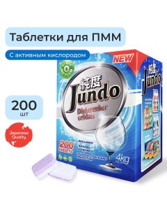 Таблетки для посудомоечной машины Active Oxygen 3 в 1 без запаха 200 штук Jundo
