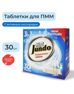 Таблетки для посудомоечной машины Active Oxygen 3 в 1 без запаха 30 шт Jundo