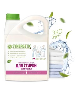 Жидкое средство для стирки гель для белых тканей гипоаллергенное 2 75 л Synergetic