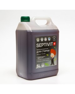 Гель для стирки SEPTIVIT Черные ткани 5 л Septivit premium