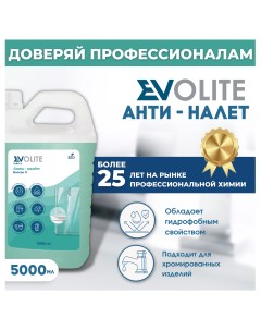 Чистящее средство для ванной и сантехники Антиналет 5л Evolite horeca