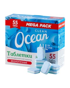 Таблетки для посудомоечной машины Ocean Сlean экологичные бесфосфатные 55шт Ocean clean