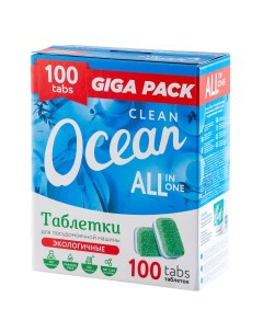 Таблетки для посудомоечной машины Ocean Сlean экологичные бесфосфатные 100шт Ocean clean
