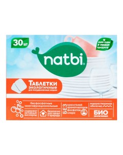 Таблетки для посудомоечных машин 30 шт Natbi