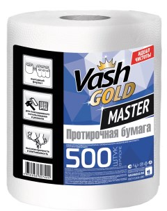 Протирочная бумага бумажное полотенце 500 л рулон Master Vash gold