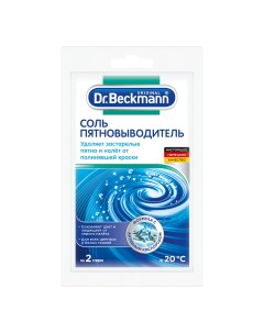 Пятновыводитель Соль для всех видов тканей 80 г Dr.beckmann