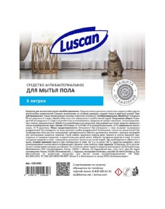 Средство для мытья пола 5л антибактериальное канистра Luscan