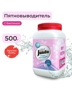 Пятновыводитель для всех типов тканей Oxy Ultra на основе кислорода 500 гр Jundo