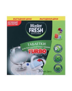 Таблетки для посудомоечной машины TURBO 8 в 1 30 шт Master fresh