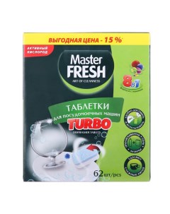 Таблетки для посудомоечной машины TURBO 8 в 1 62 шт Master fresh