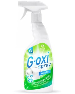 Пятновыводитель отбеливатель G oxi spray 600 мл Grass