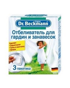 Отбеливатель для гардин и занавесок 80 г Dr.beckmann