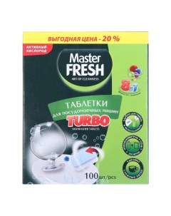 Таблетки для посудомоечной машины TURBO 8 в 1 100 шт Master fresh