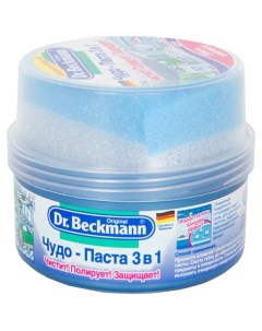 Универсальное чистящее средство Dr Beckmann чудо паста 3в1 Dr.beckmann