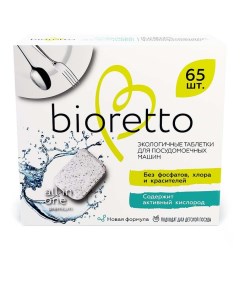 Таблетки для посудомоечных машин All in One Premium 65 штук Bioretto