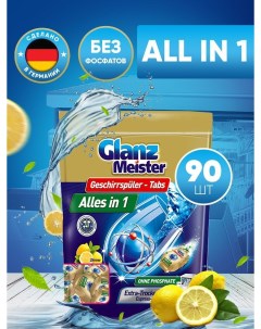 Таблетки для посудомоечных машин Glanz Meister lemon 90 шт Clovin