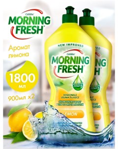 Средство для мытья посуды лимон 2 шт по 900 мл Morning fresh